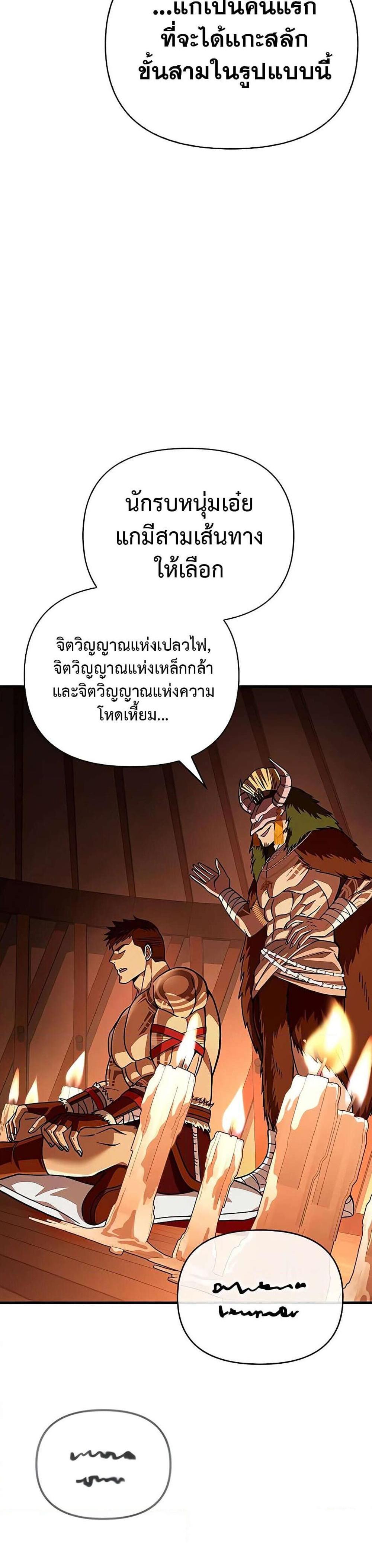 Surviving the Game as a Barbarian เอาชีวิตรอดในเกมฉบับคนเถื่อน แปลไทย