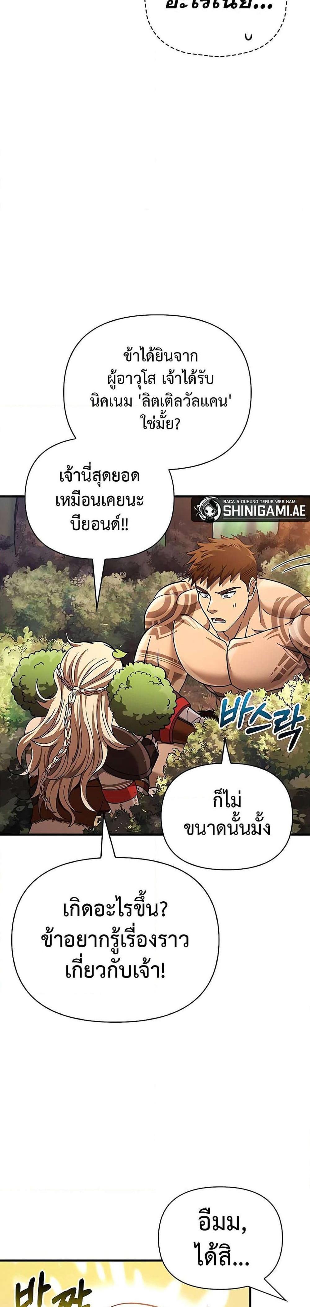 Surviving the Game as a Barbarian เอาชีวิตรอดในเกมฉบับคนเถื่อน แปลไทย