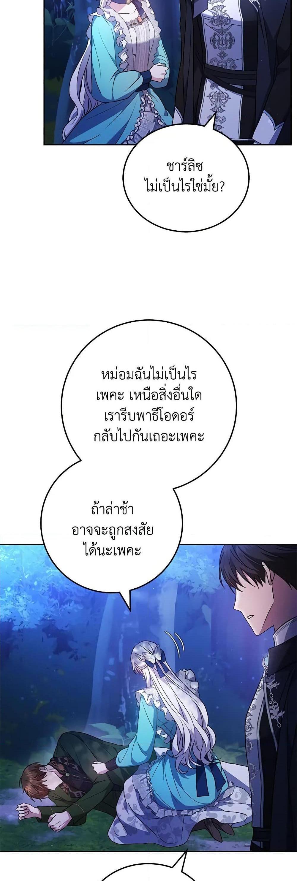 The Male Lead’s Nephew Loves Me So Much แปลไทย