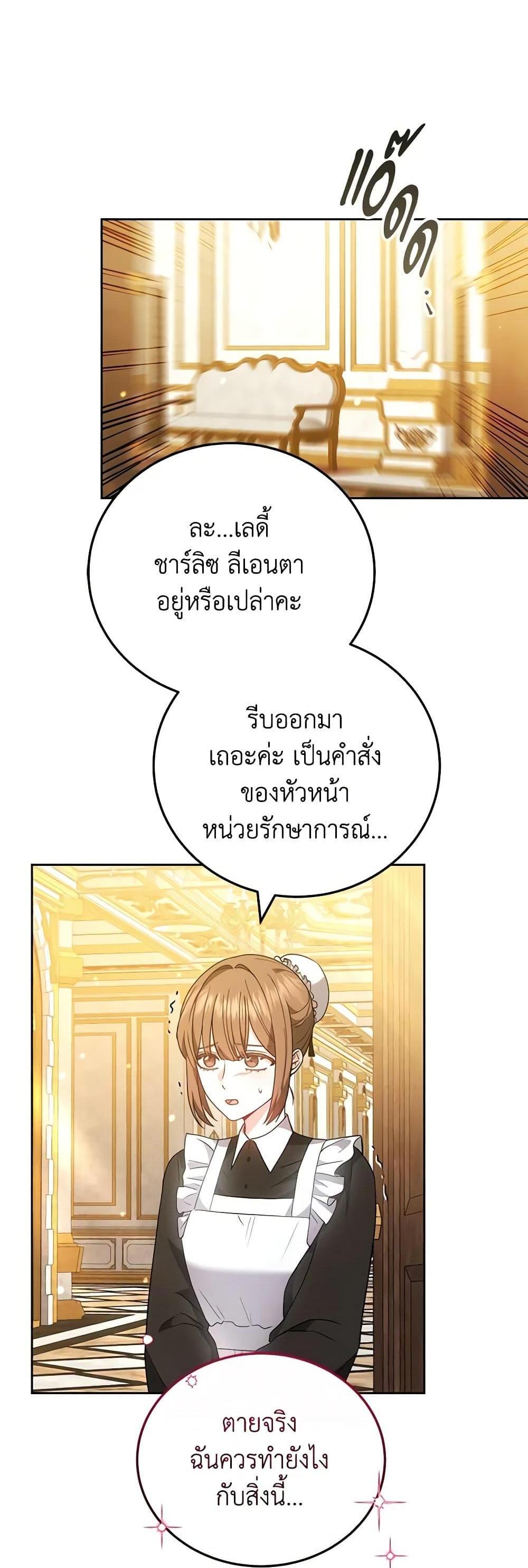 The Male Lead’s Nephew Loves Me So Much แปลไทย