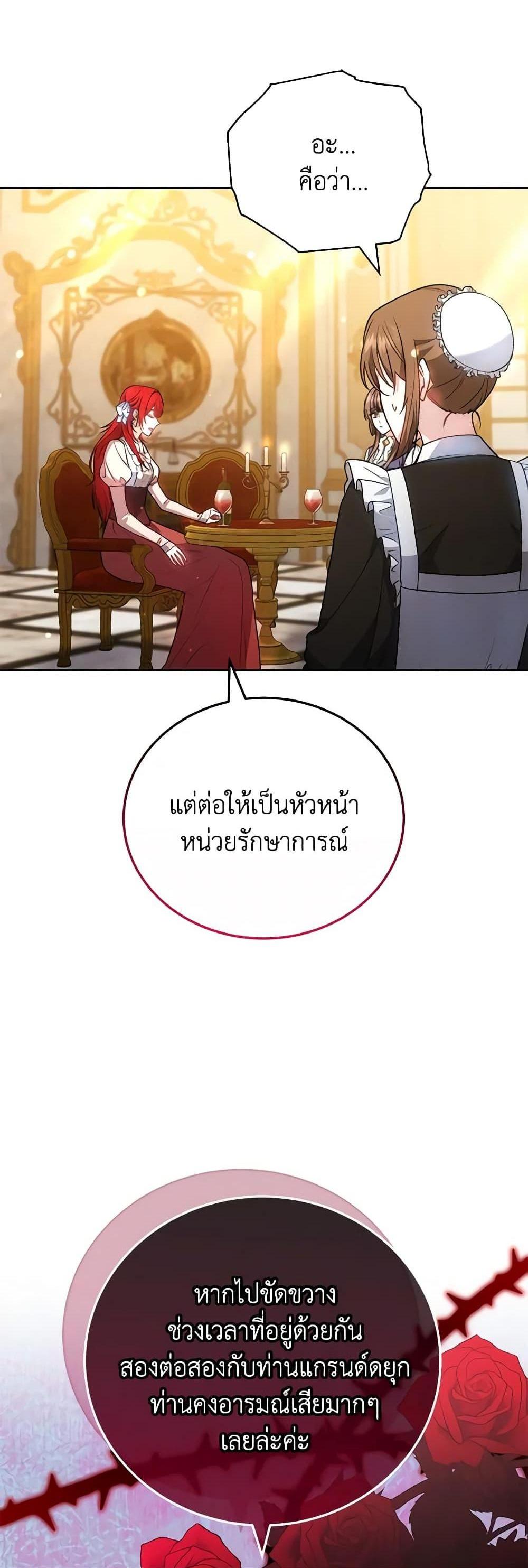 The Male Lead’s Nephew Loves Me So Much แปลไทย