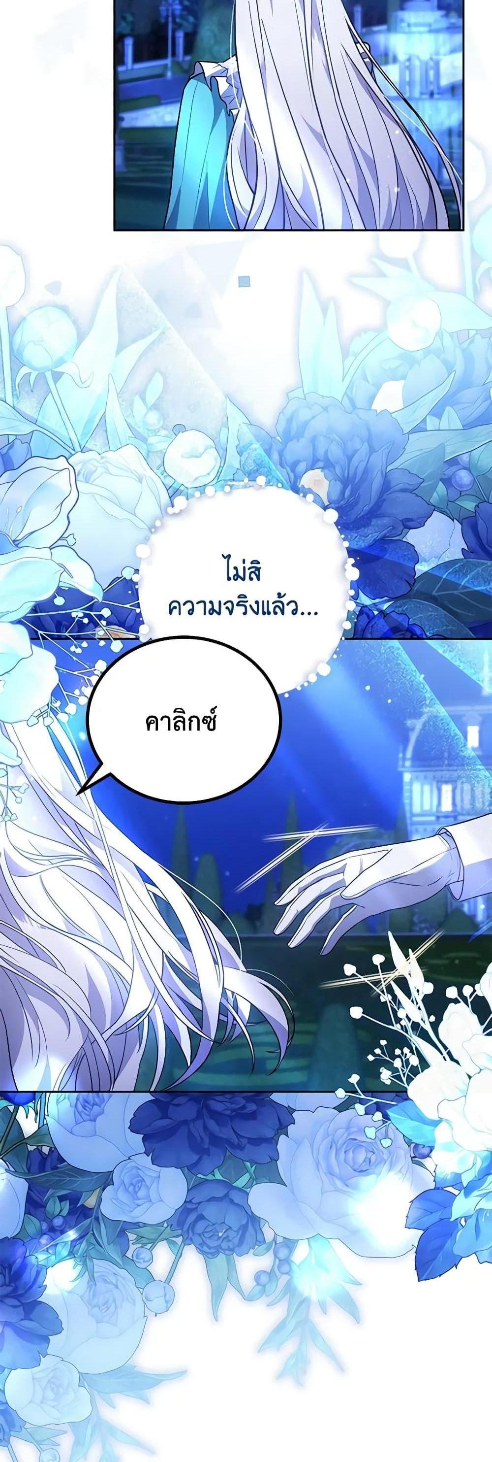 The Male Lead’s Nephew Loves Me So Much แปลไทย