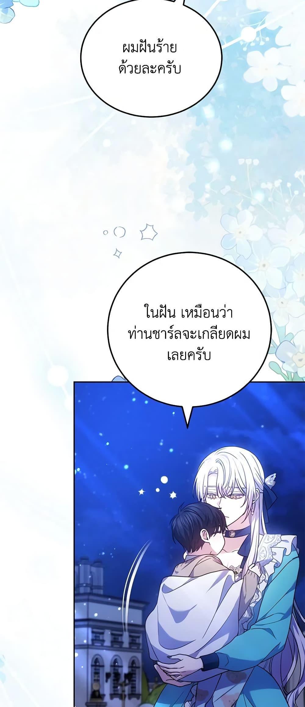 The Male Lead’s Nephew Loves Me So Much แปลไทย