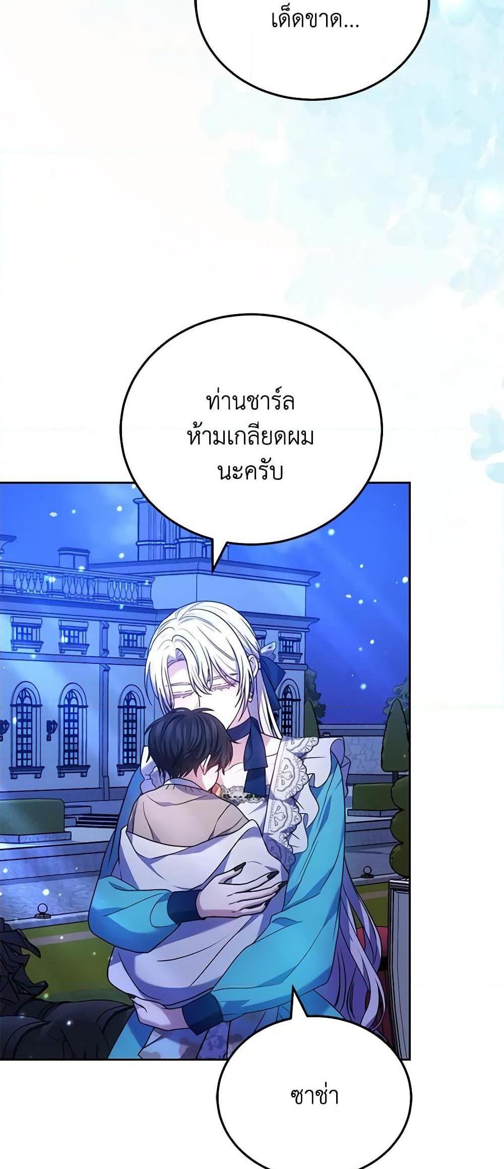 The Male Lead’s Nephew Loves Me So Much แปลไทย