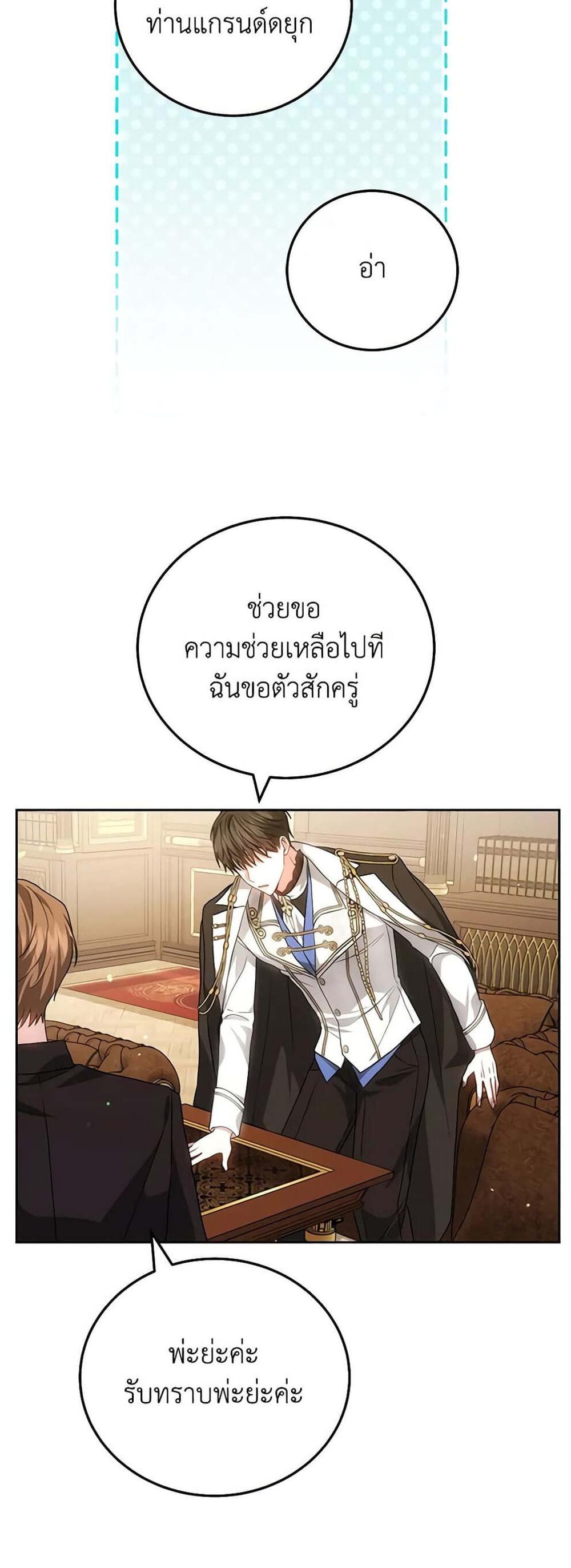 The Male Lead’s Nephew Loves Me So Much แปลไทย