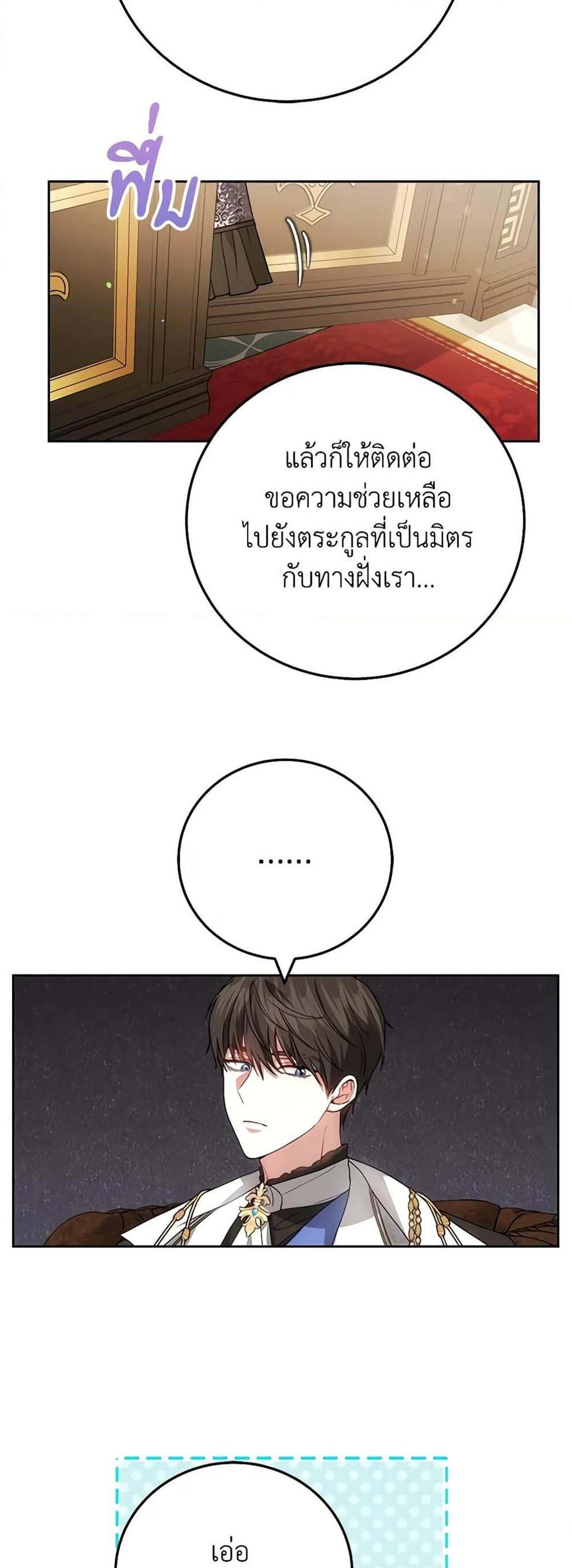 The Male Lead’s Nephew Loves Me So Much แปลไทย