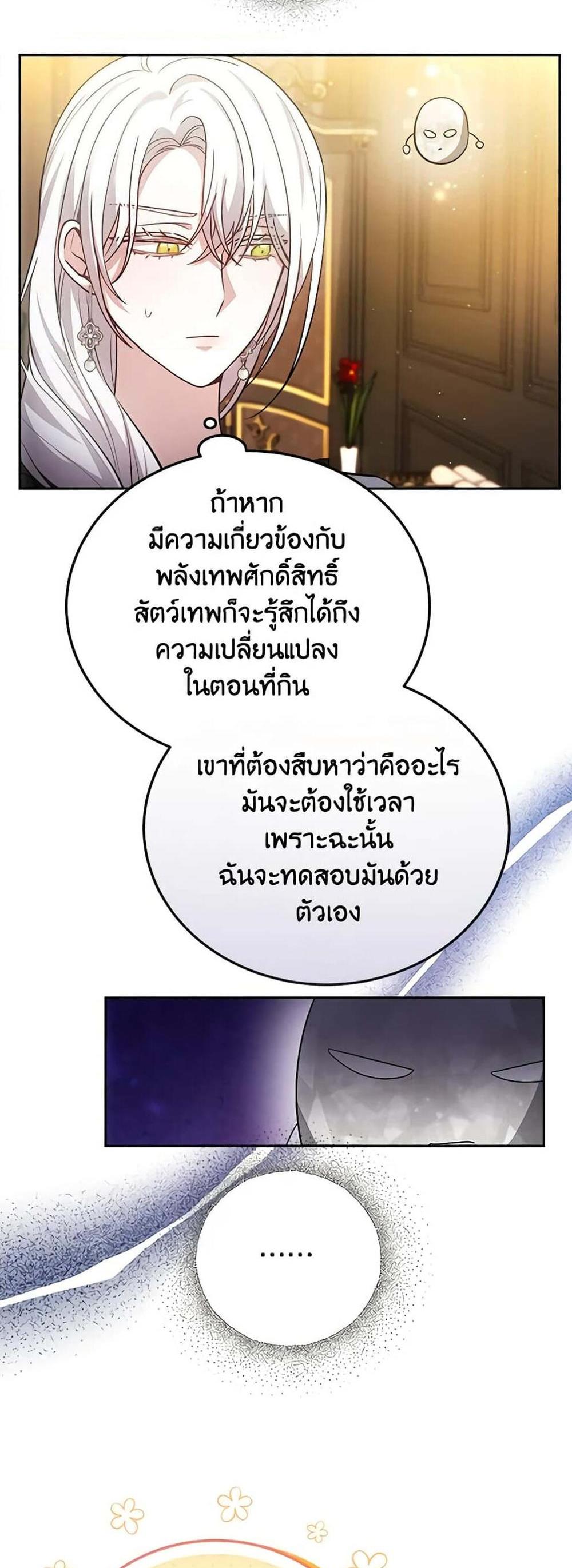 The Male Lead’s Nephew Loves Me So Much แปลไทย