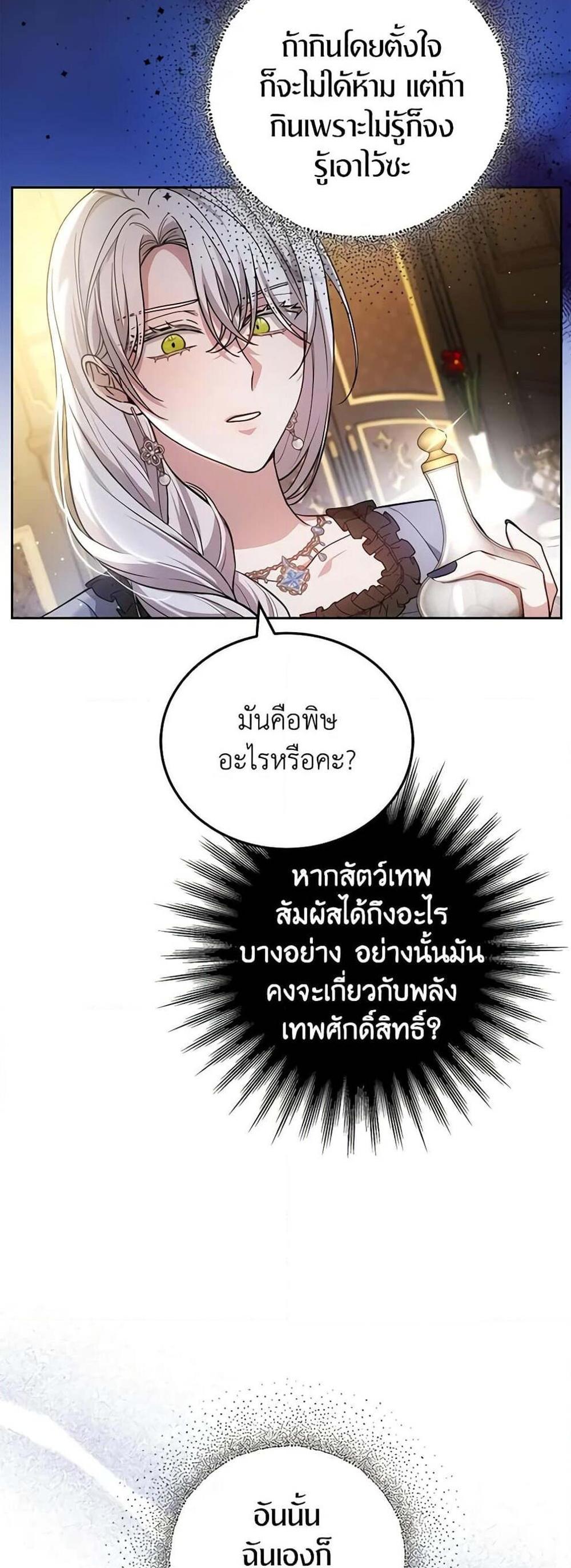 The Male Lead’s Nephew Loves Me So Much แปลไทย