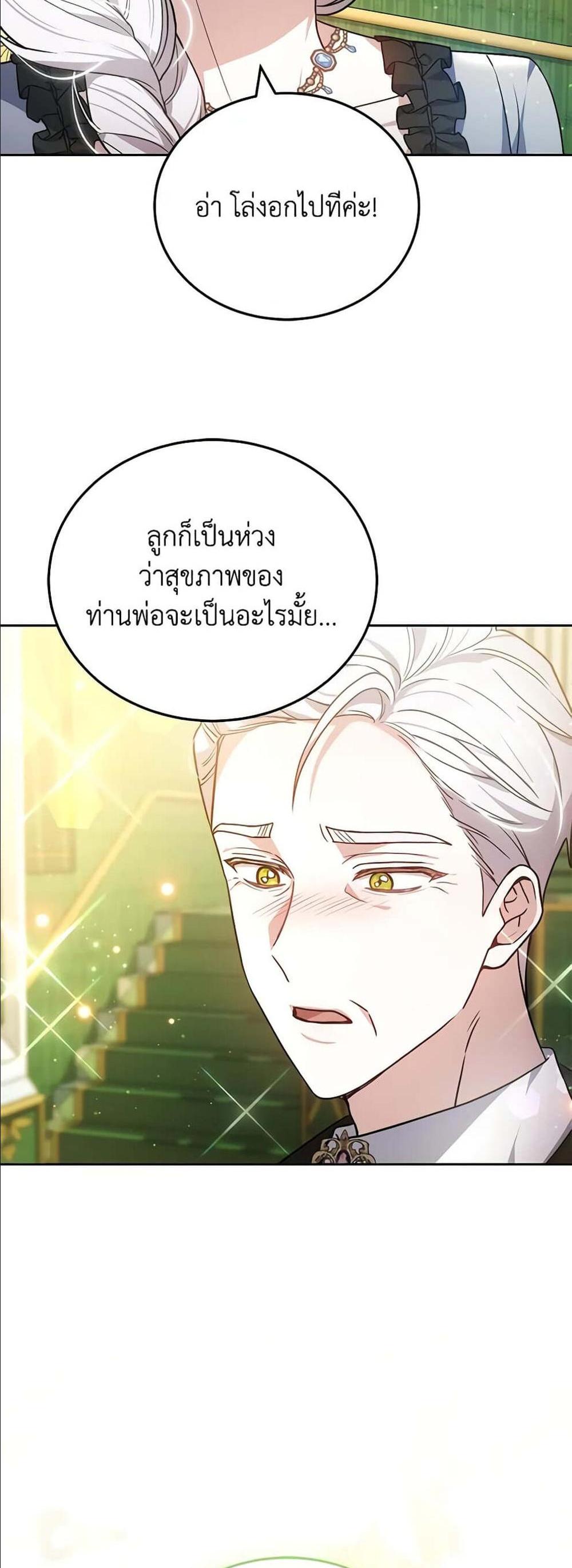 The Male Lead’s Nephew Loves Me So Much แปลไทย