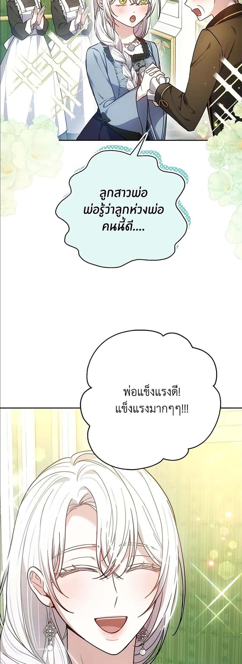 The Male Lead’s Nephew Loves Me So Much แปลไทย