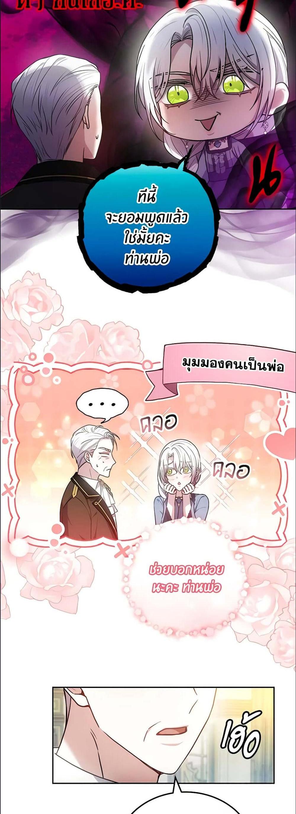 The Male Lead’s Nephew Loves Me So Much แปลไทย