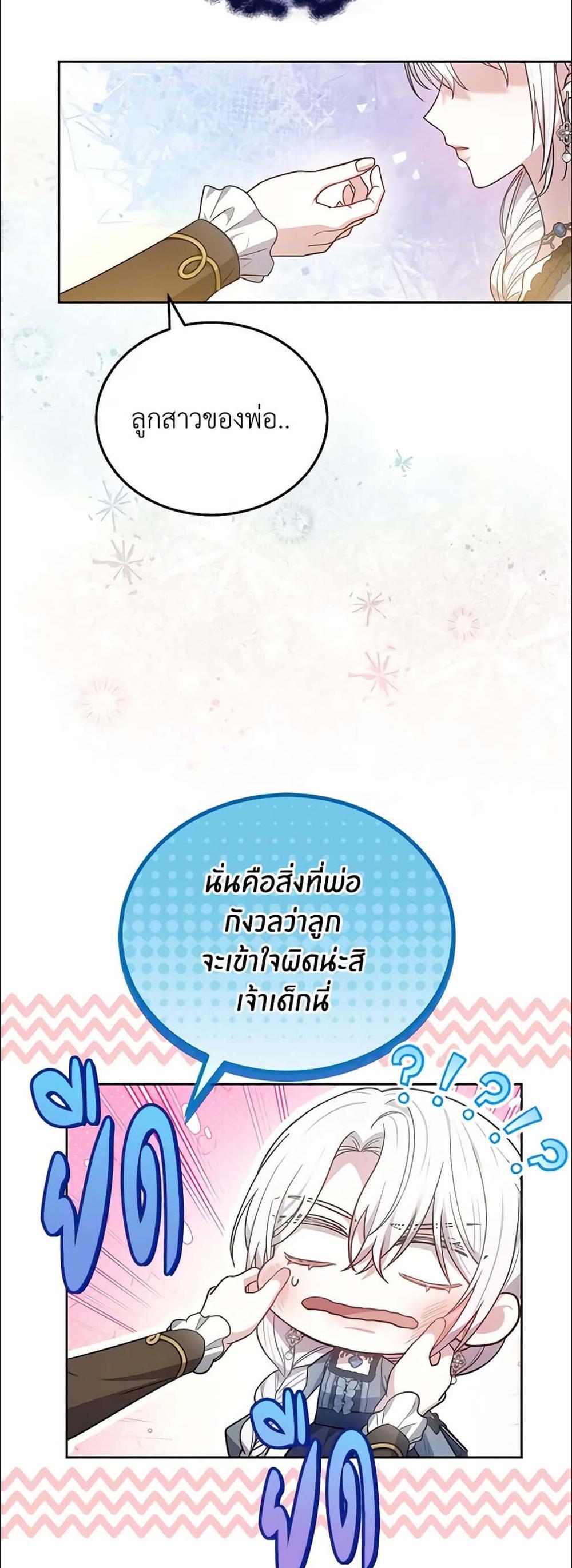 The Male Lead’s Nephew Loves Me So Much แปลไทย