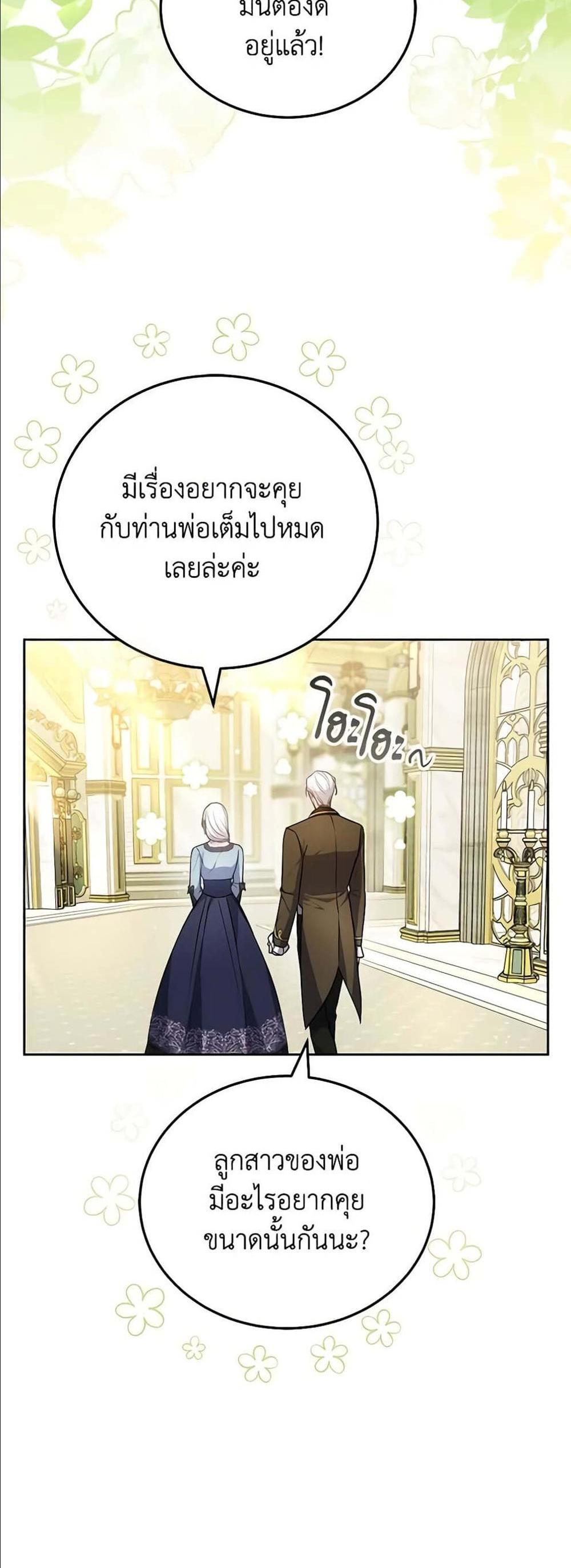 The Male Lead’s Nephew Loves Me So Much แปลไทย