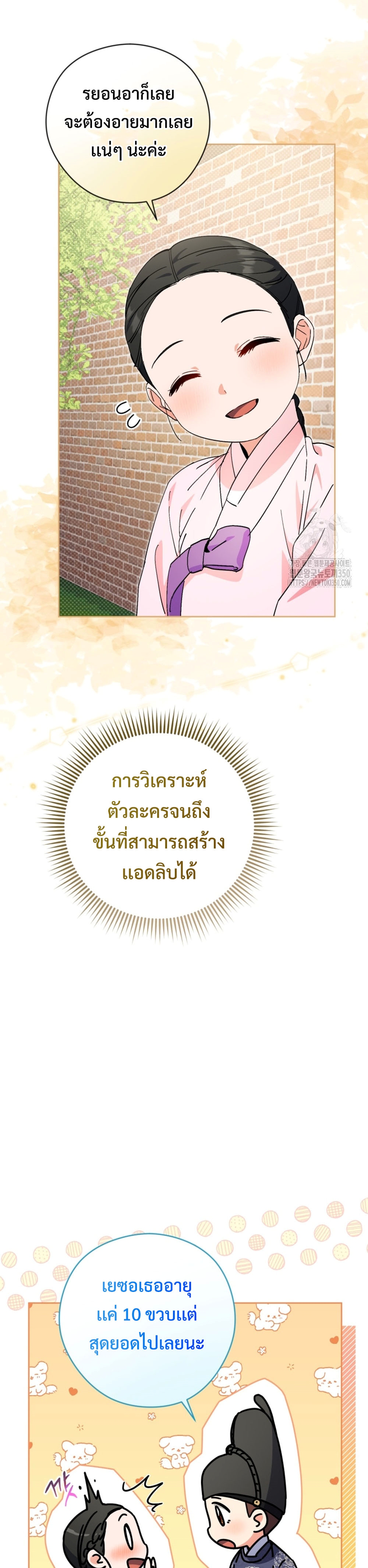 This Life Starts as a Child Actor แปลไทย