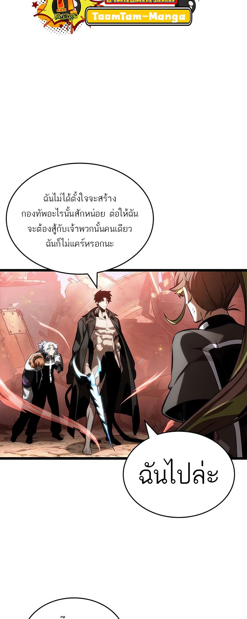 The World After the end โลกหลังการล่มสลาย แปลไทย