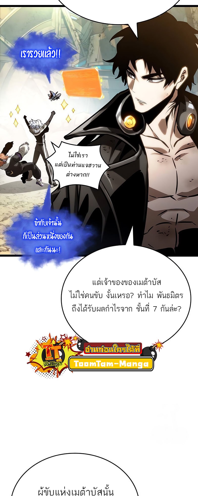 The World After the end โลกหลังการล่มสลาย แปลไทย