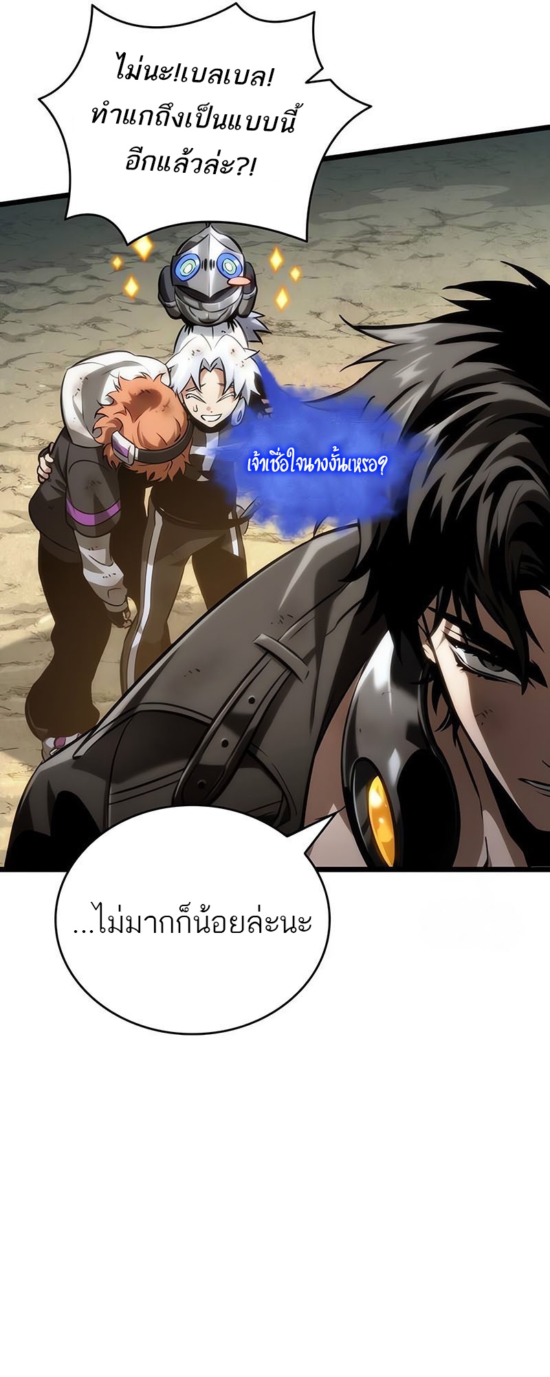 The World After the end โลกหลังการล่มสลาย แปลไทย