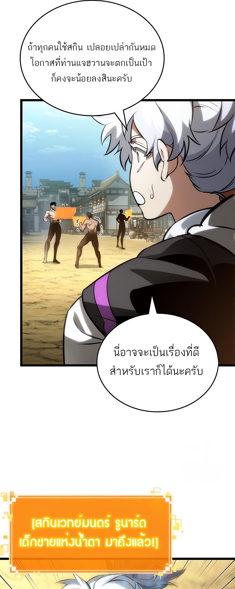 The World After the end โลกหลังการล่มสลาย แปลไทย