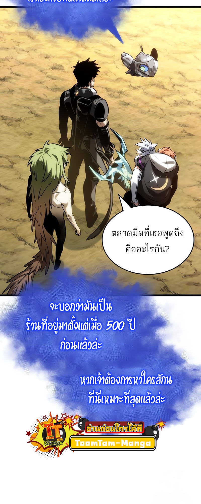 The World After the end โลกหลังการล่มสลาย แปลไทย