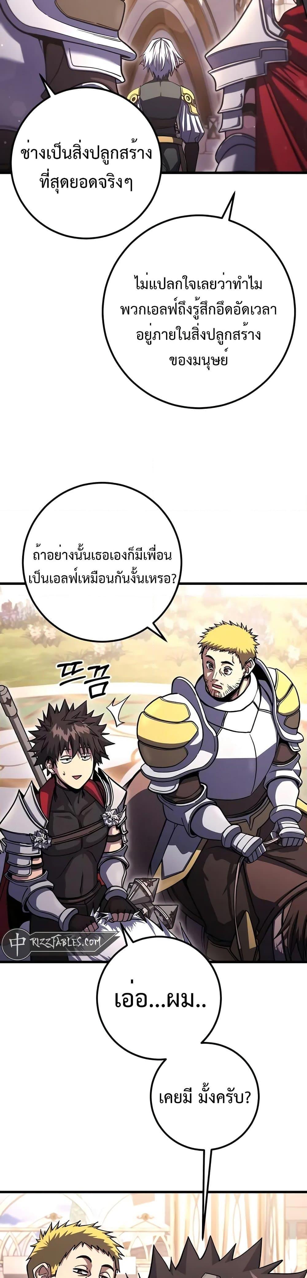 I Picked a Hammer to Save the World แปลไทย