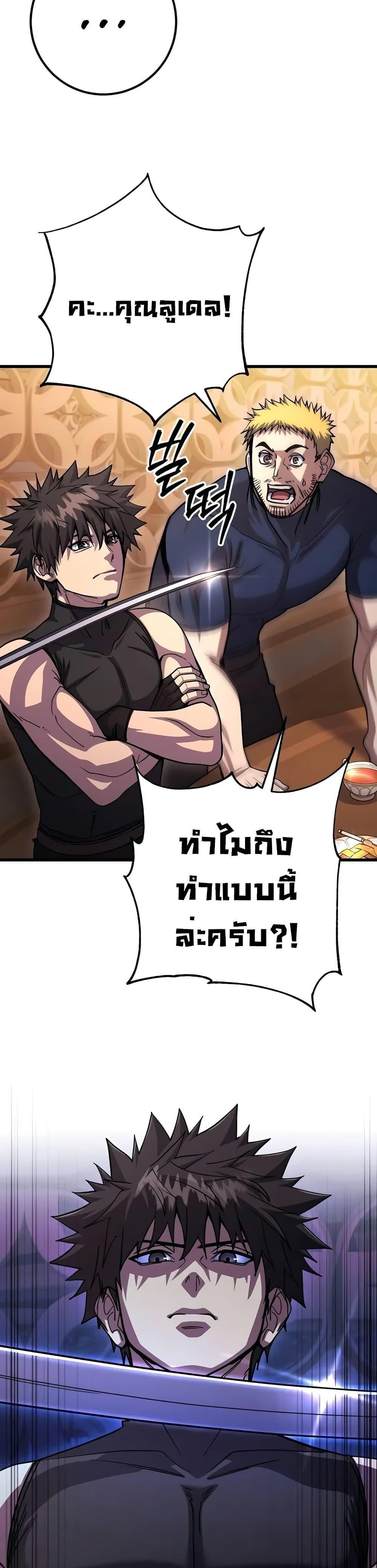 I Picked a Hammer to Save the World แปลไทย