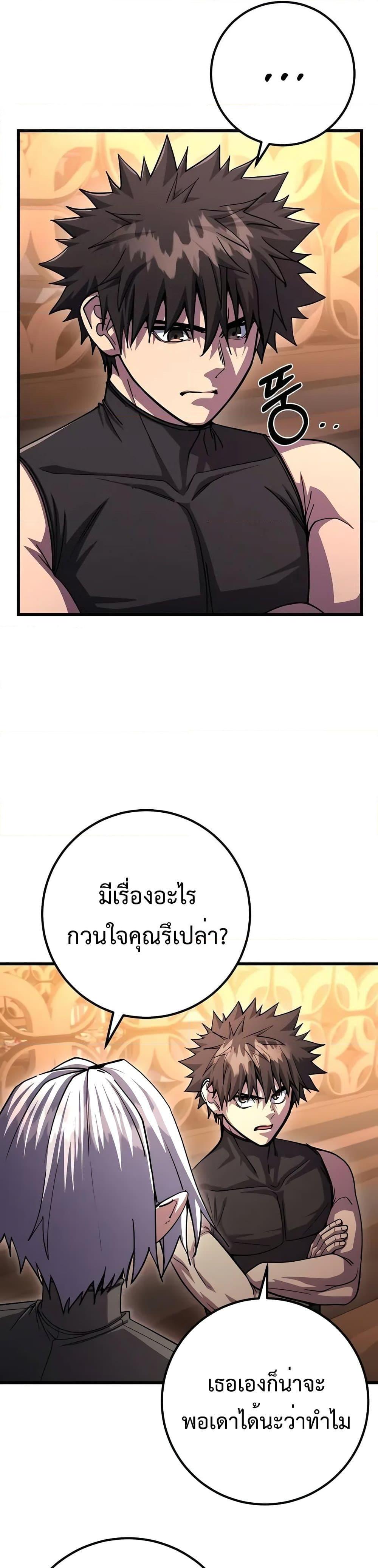 I Picked a Hammer to Save the World แปลไทย