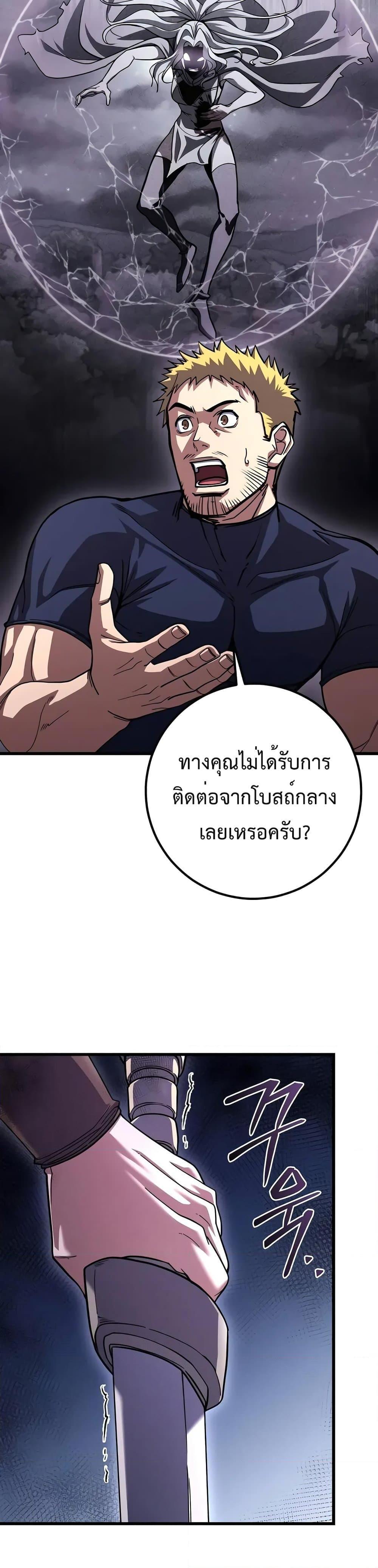 I Picked a Hammer to Save the World แปลไทย