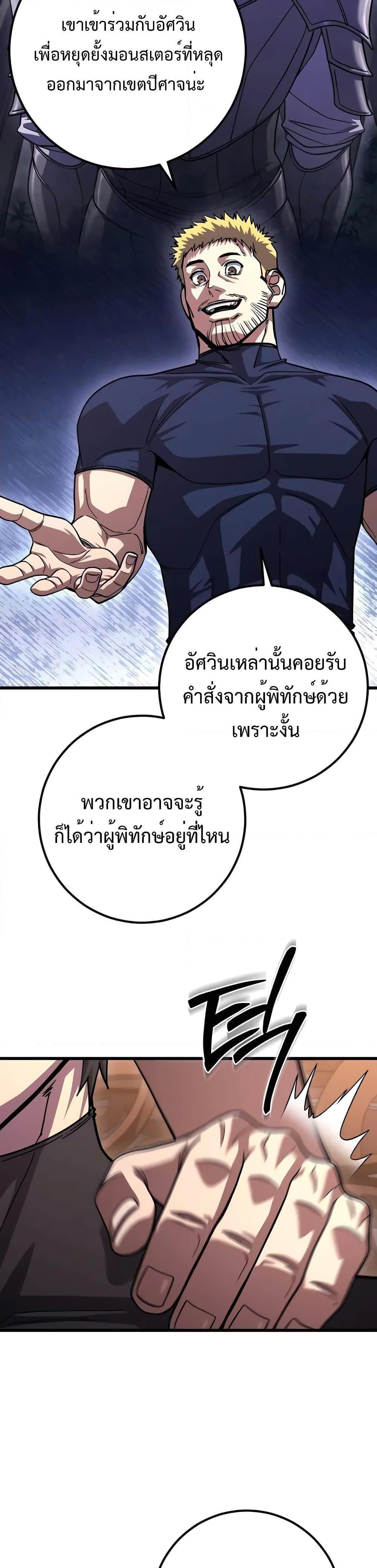 I Picked a Hammer to Save the World แปลไทย