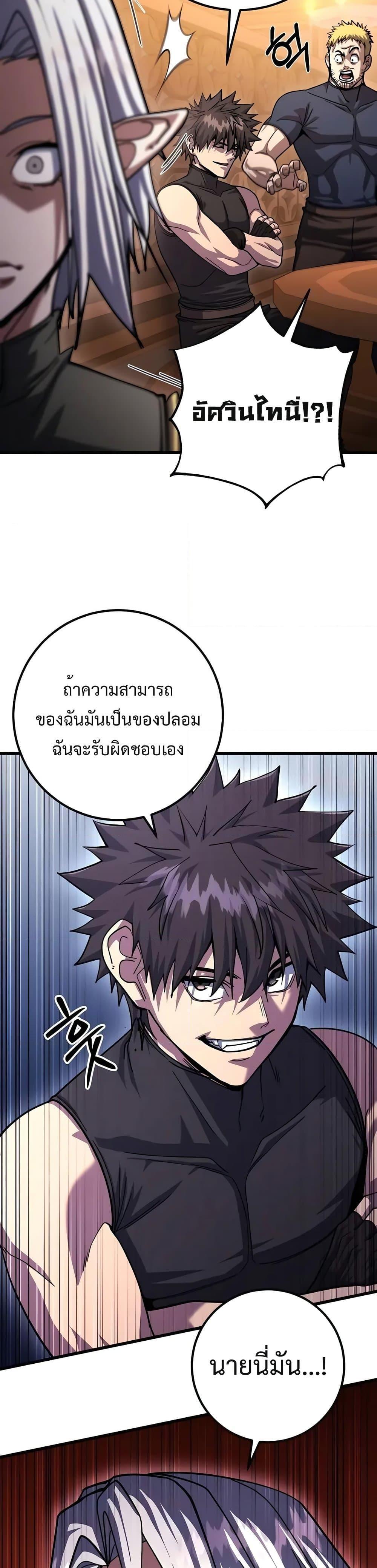 I Picked a Hammer to Save the World แปลไทย