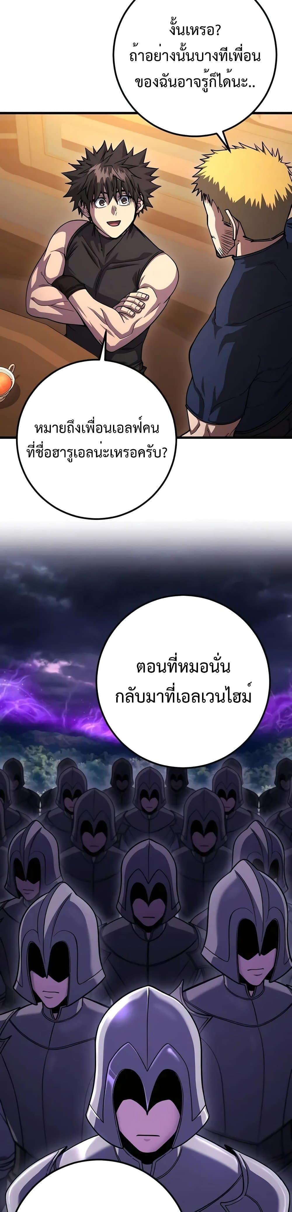 I Picked a Hammer to Save the World แปลไทย