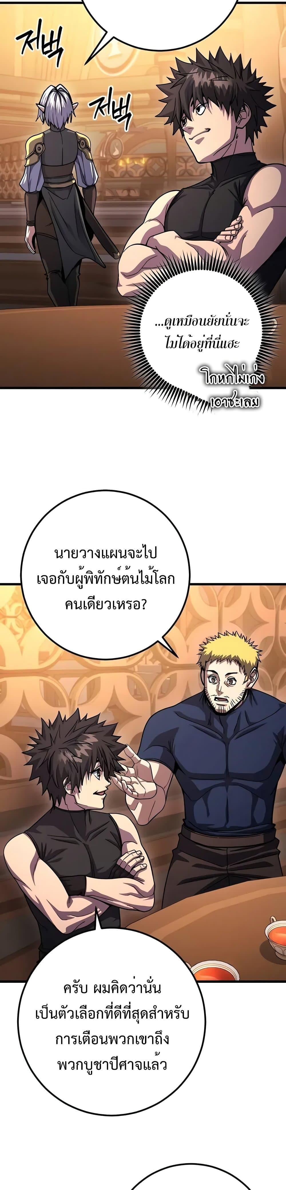 I Picked a Hammer to Save the World แปลไทย