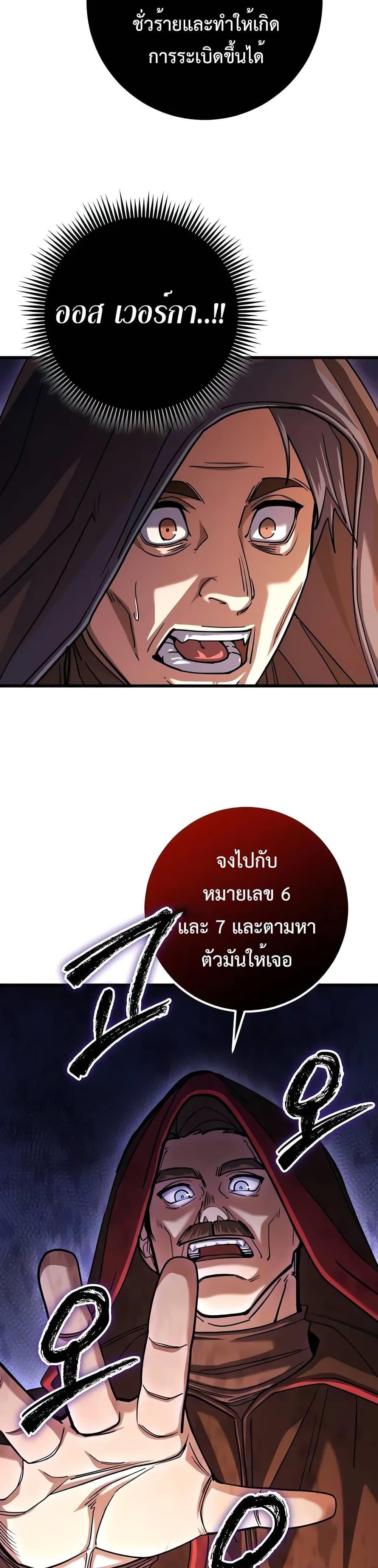 I Picked a Hammer to Save the World แปลไทย