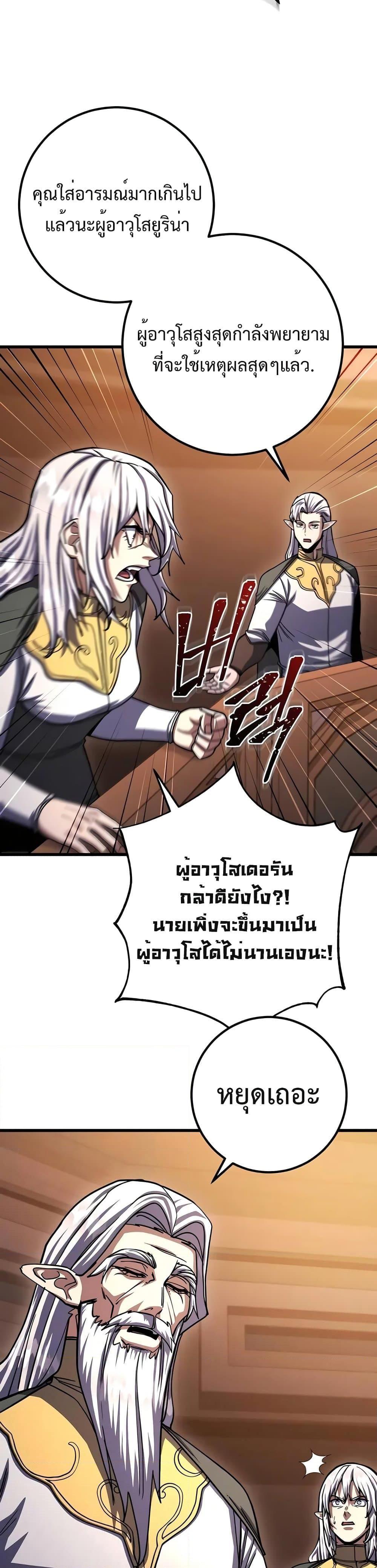 I Picked a Hammer to Save the World แปลไทย