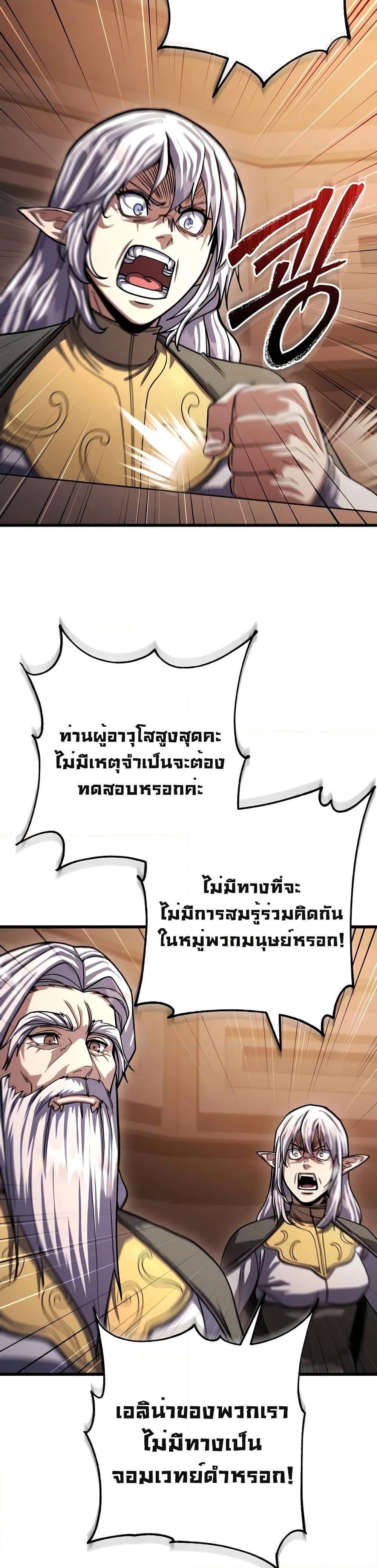 I Picked a Hammer to Save the World แปลไทย