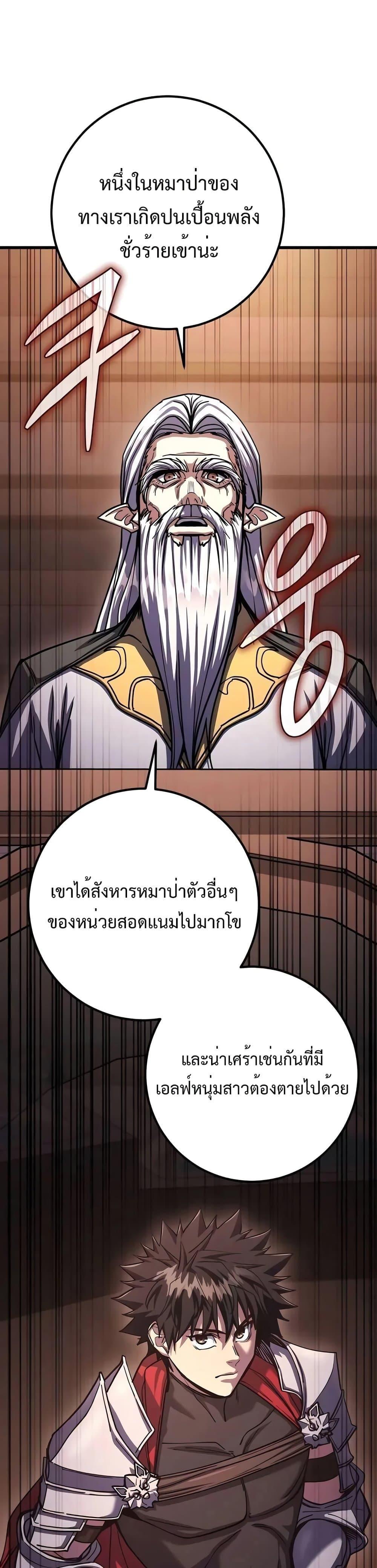 I Picked a Hammer to Save the World แปลไทย