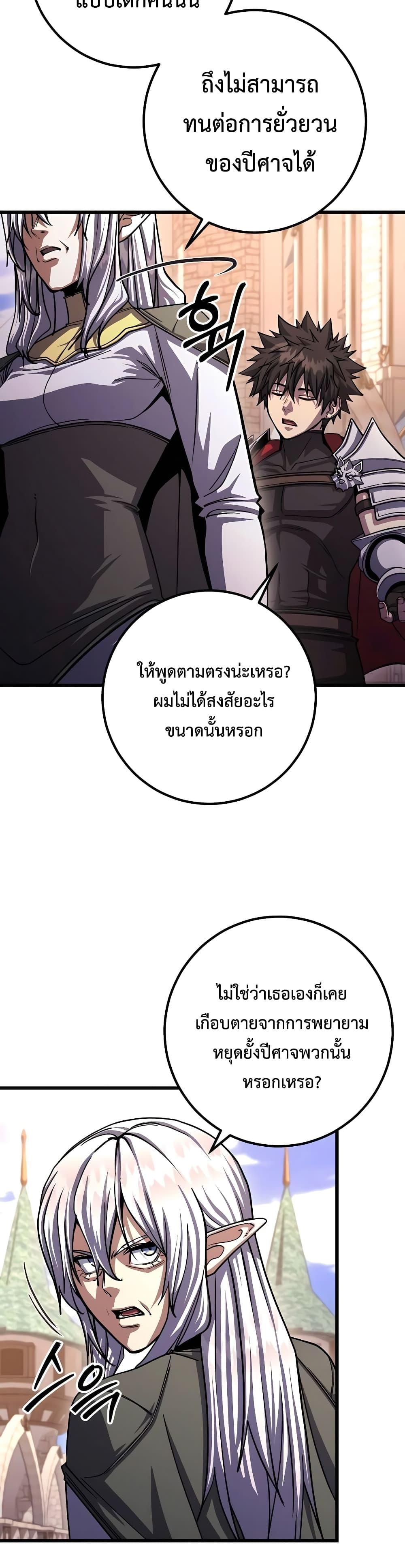 I Picked a Hammer to Save the World แปลไทย