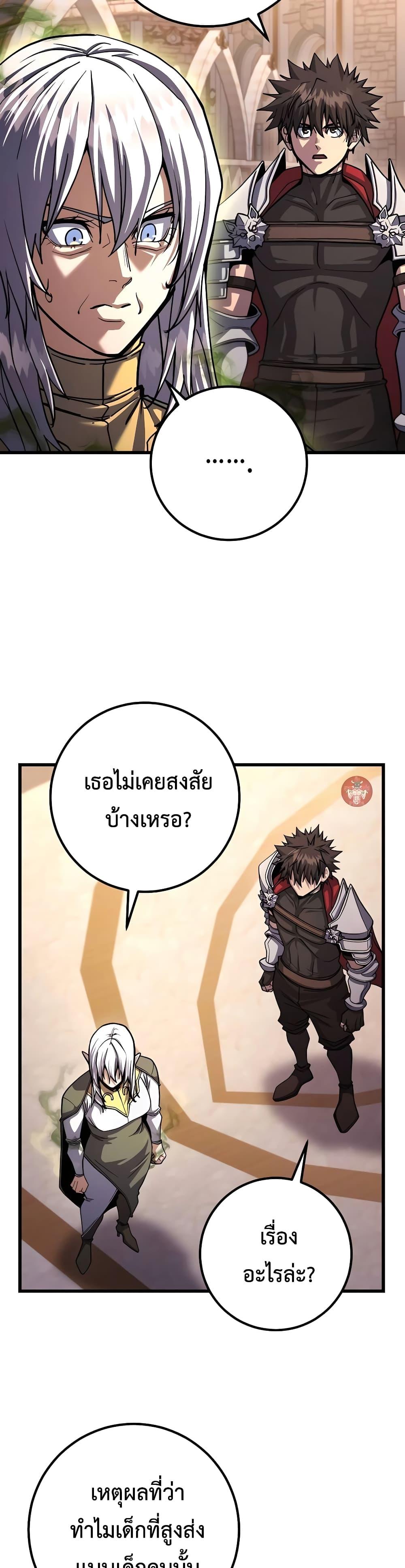 I Picked a Hammer to Save the World แปลไทย