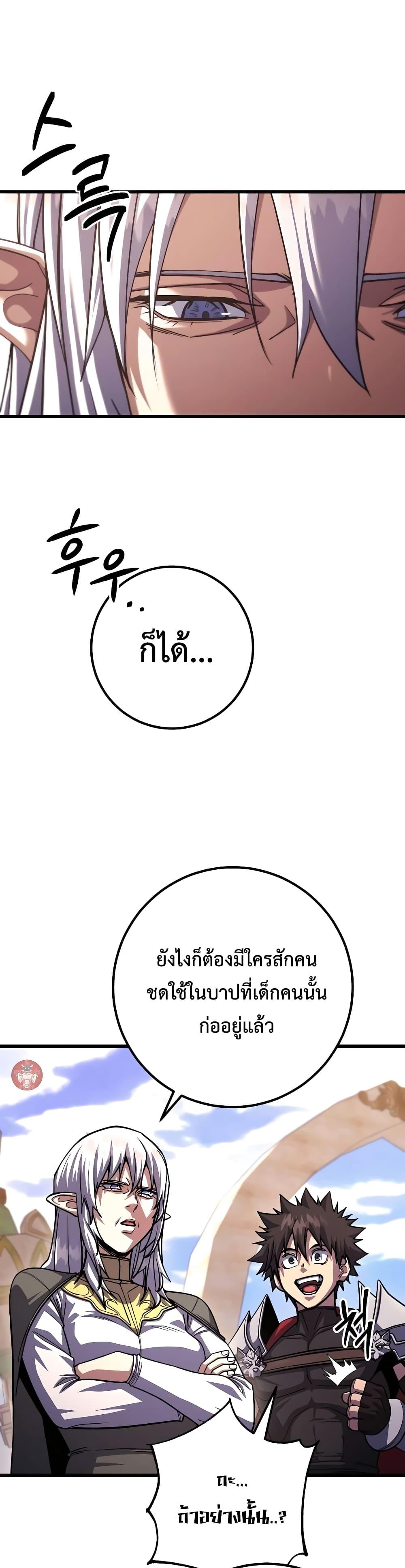 I Picked a Hammer to Save the World แปลไทย