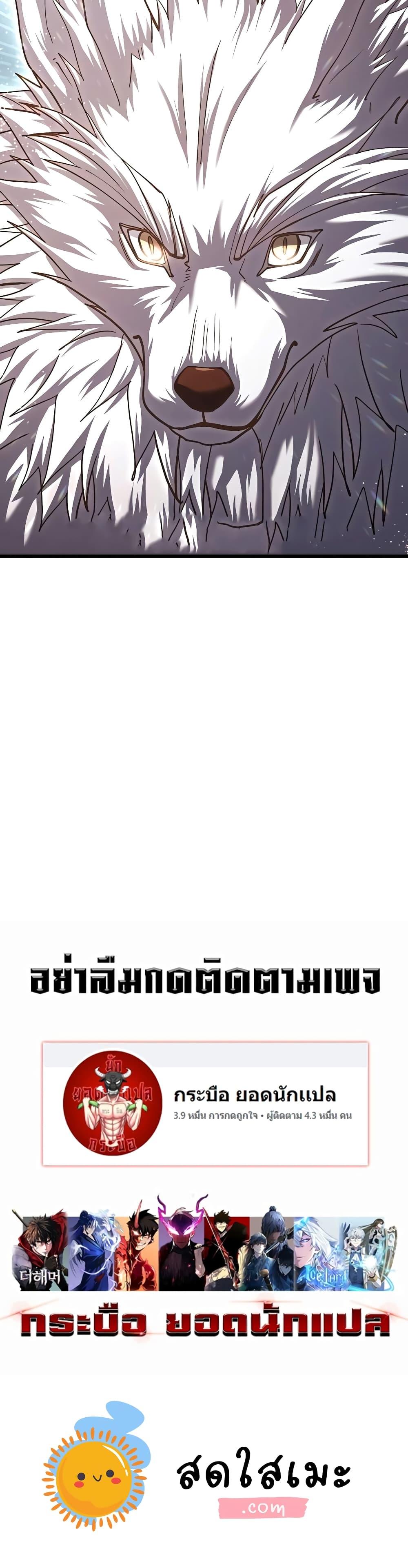 I Picked a Hammer to Save the World แปลไทย