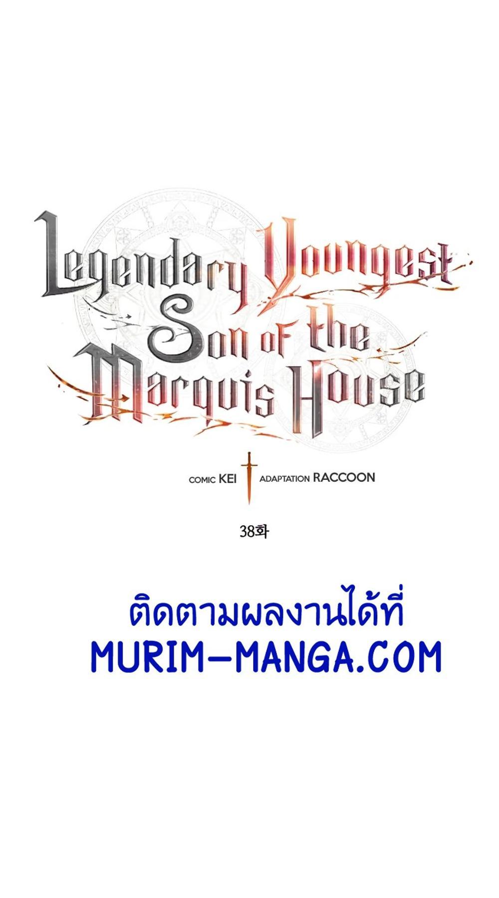 Legendary Youngest Son of the Marquis House แปลไทย