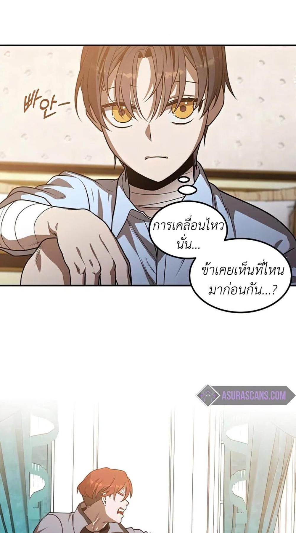 Legendary Youngest Son of the Marquis House แปลไทย