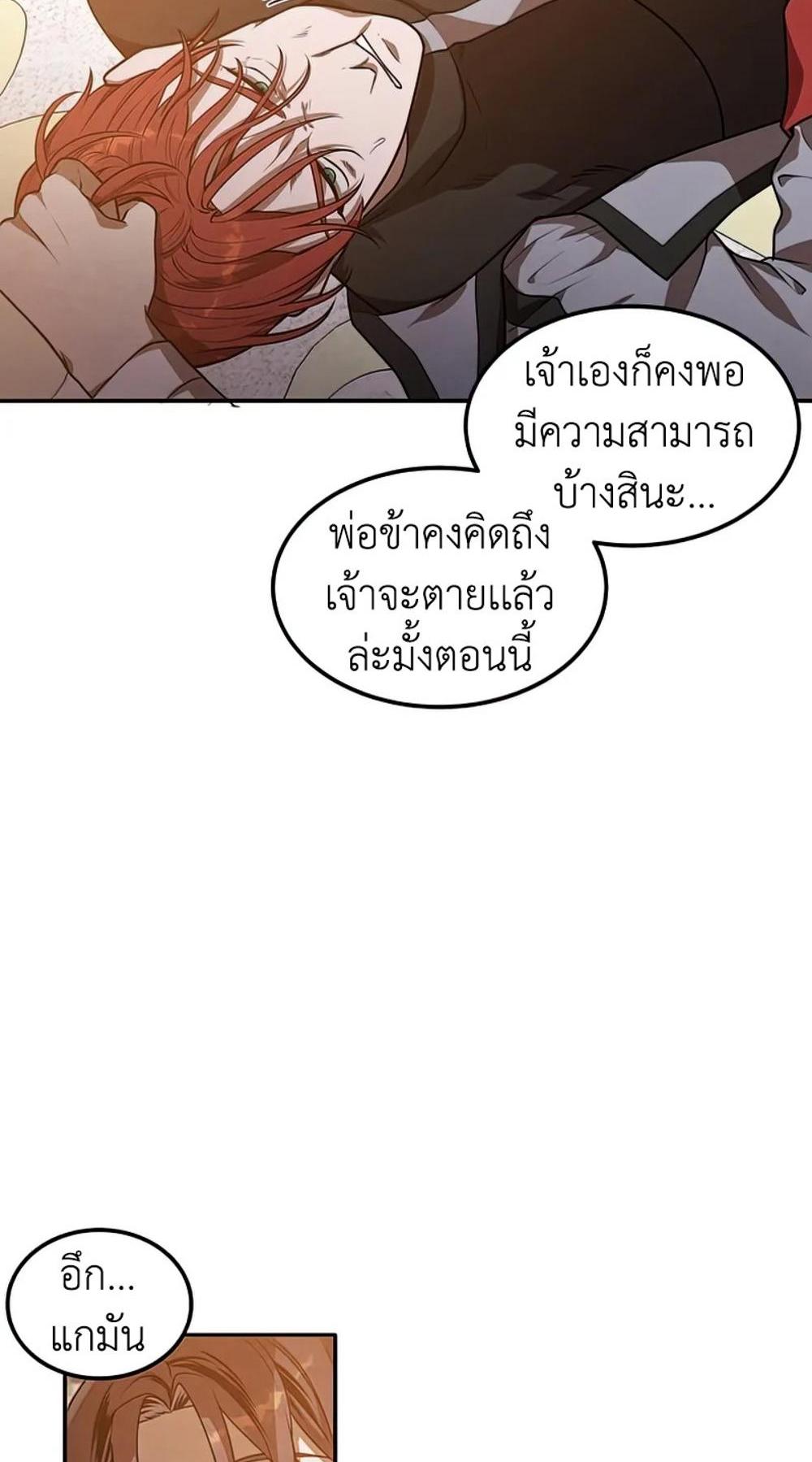 Legendary Youngest Son of the Marquis House แปลไทย