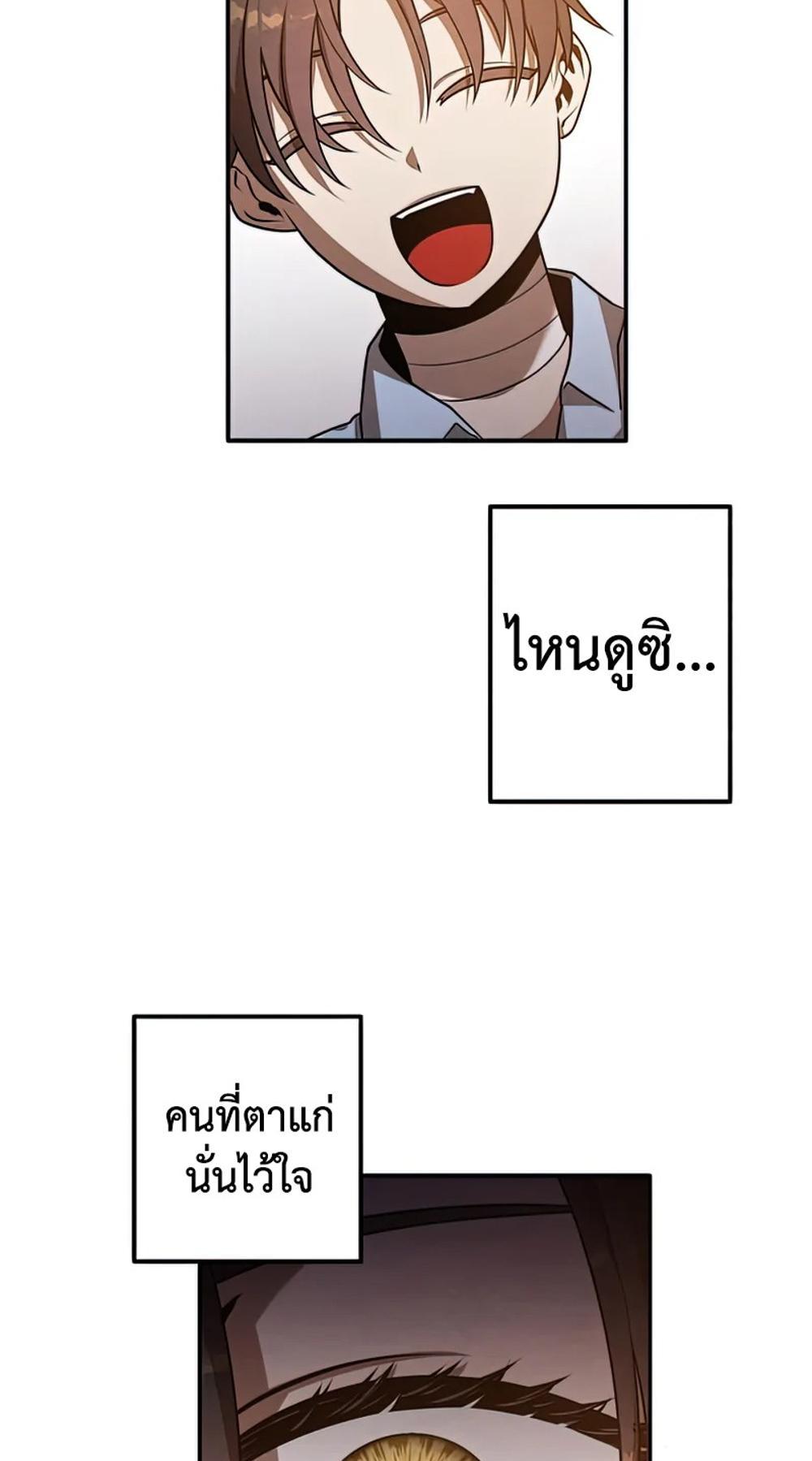 Legendary Youngest Son of the Marquis House แปลไทย