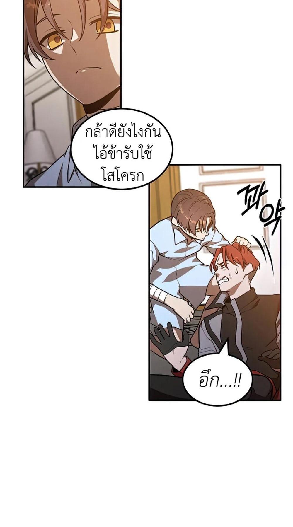 Legendary Youngest Son of the Marquis House แปลไทย