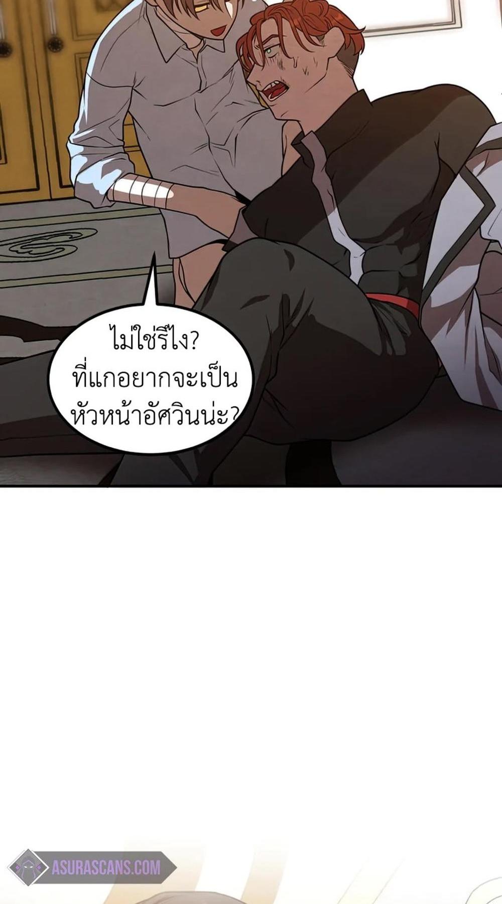 Legendary Youngest Son of the Marquis House แปลไทย