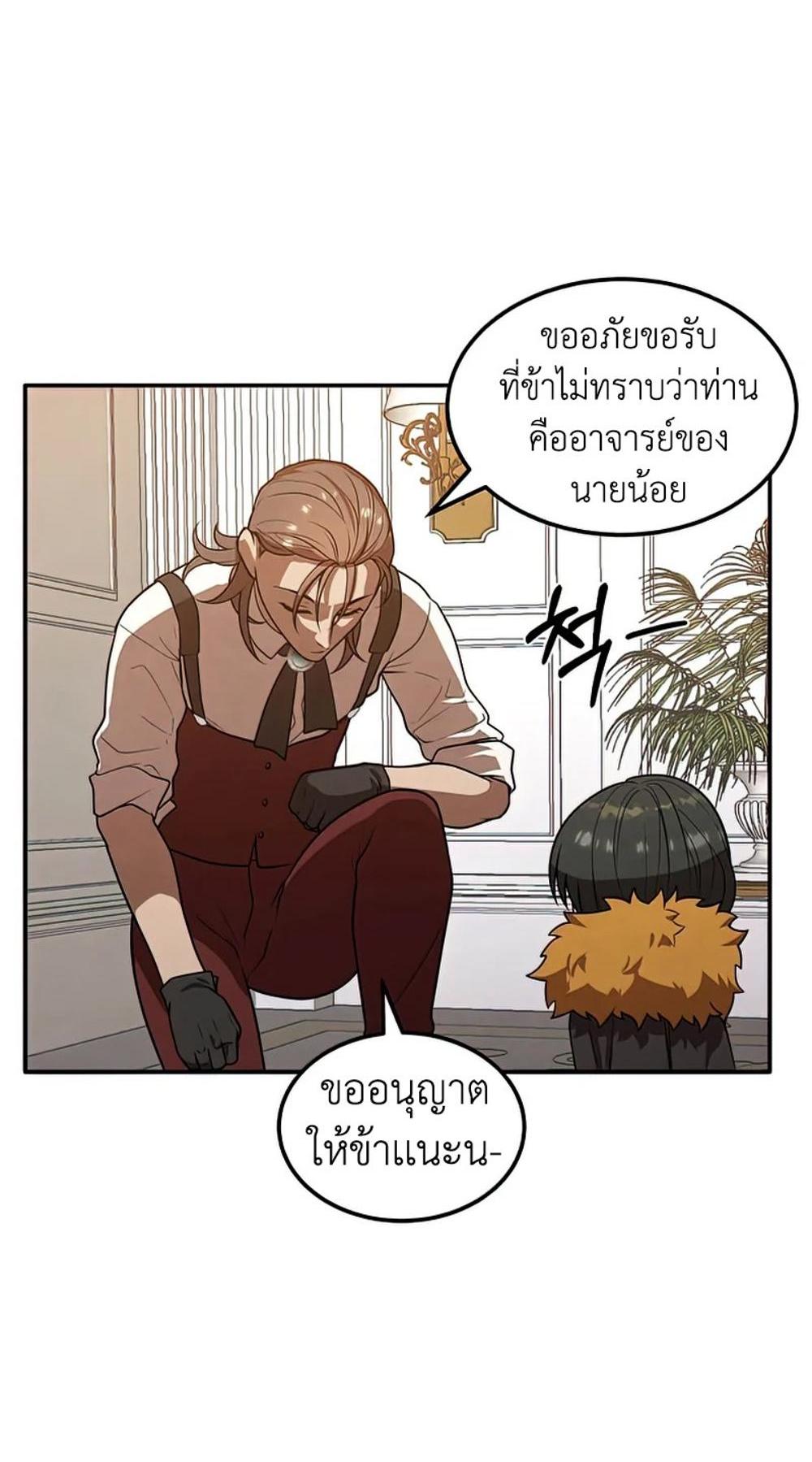 Legendary Youngest Son of the Marquis House แปลไทย