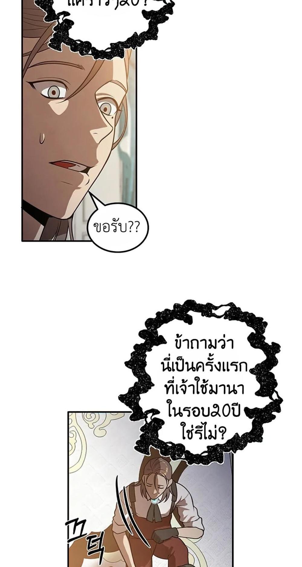 Legendary Youngest Son of the Marquis House แปลไทย