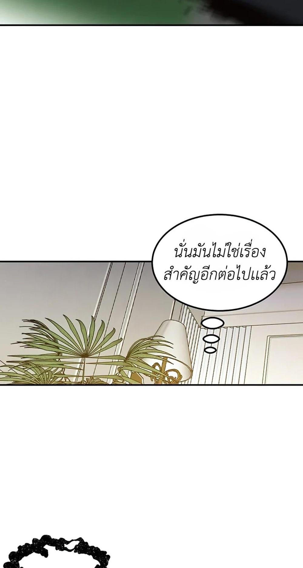 Legendary Youngest Son of the Marquis House แปลไทย