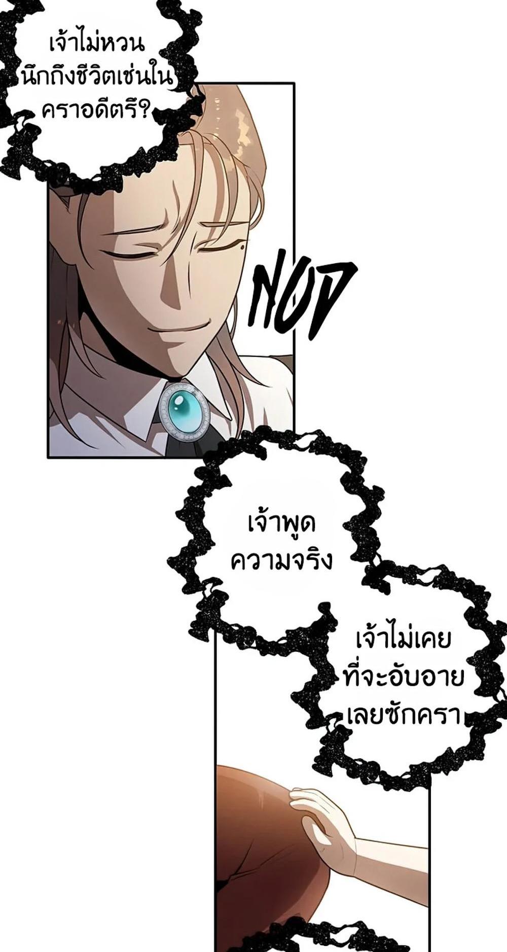 Legendary Youngest Son of the Marquis House แปลไทย