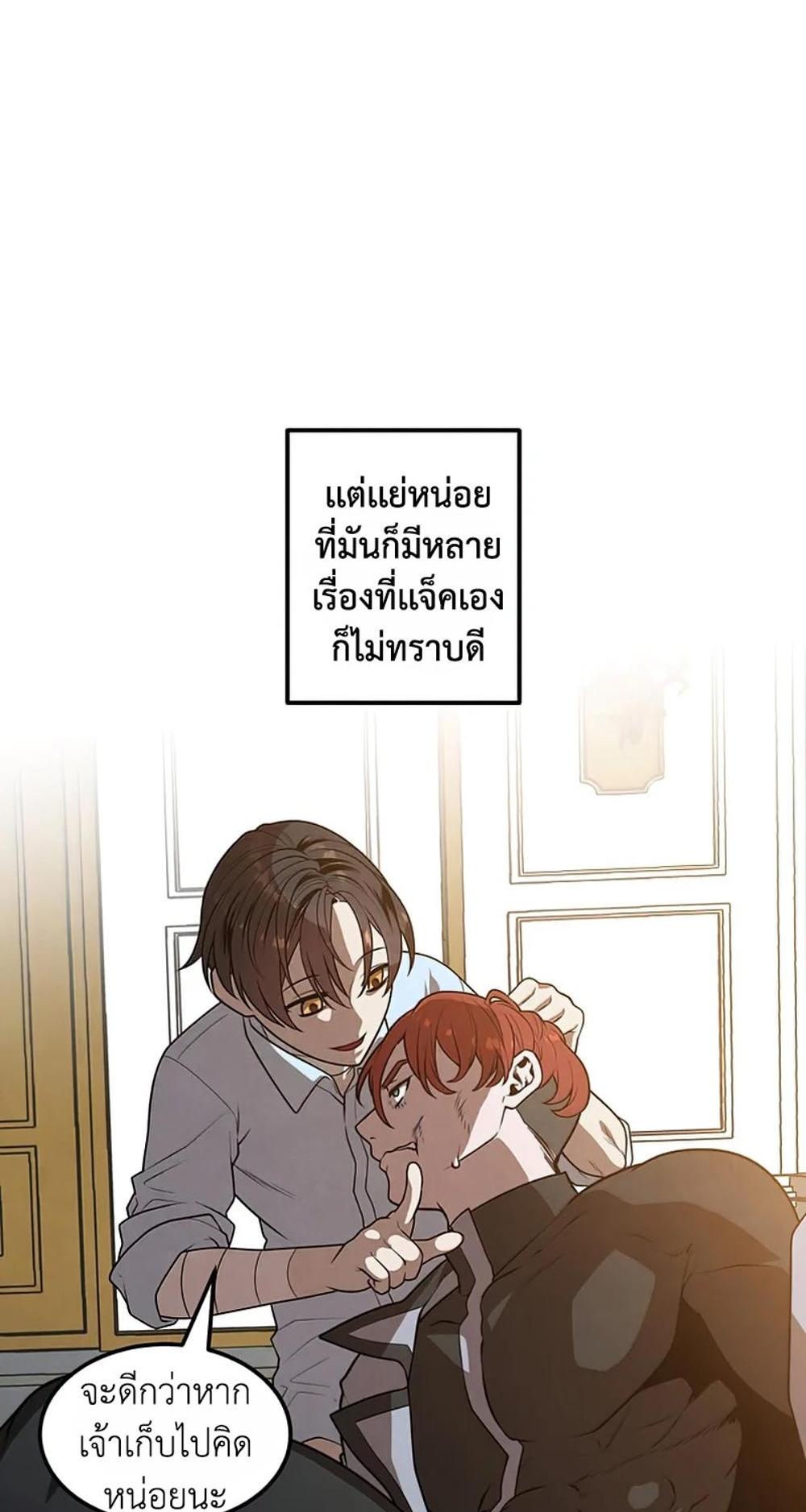 Legendary Youngest Son of the Marquis House แปลไทย